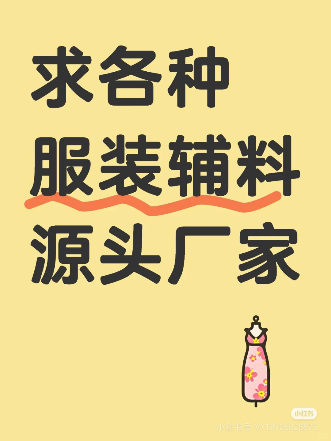 找各种高端品质服装辅料源头厂家