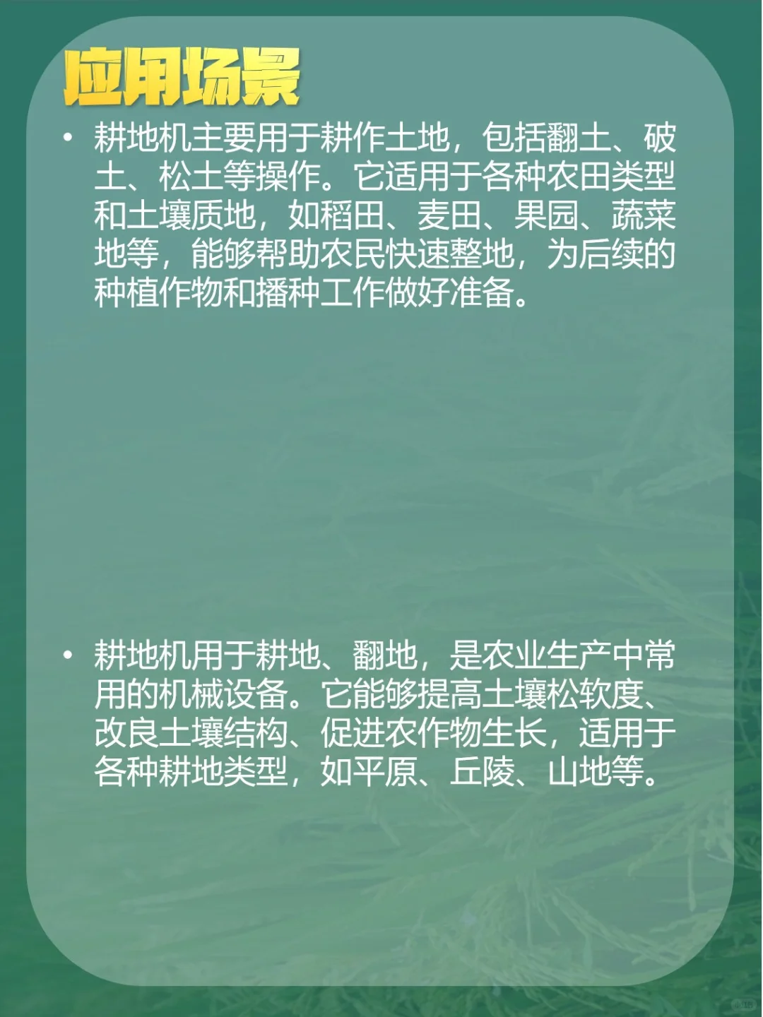 耕地机的发展应用场景