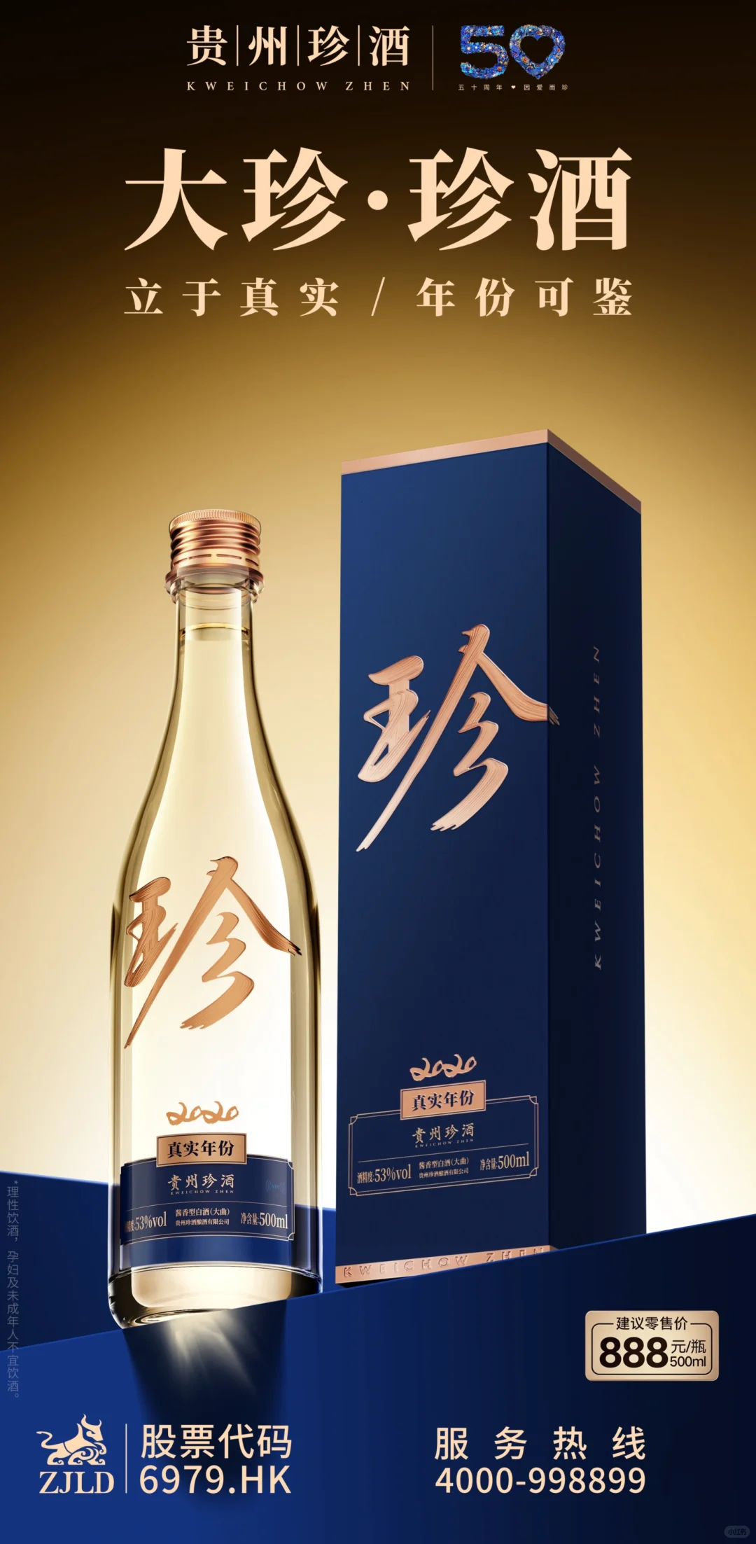 珍酒上新！大珍·珍酒来了！