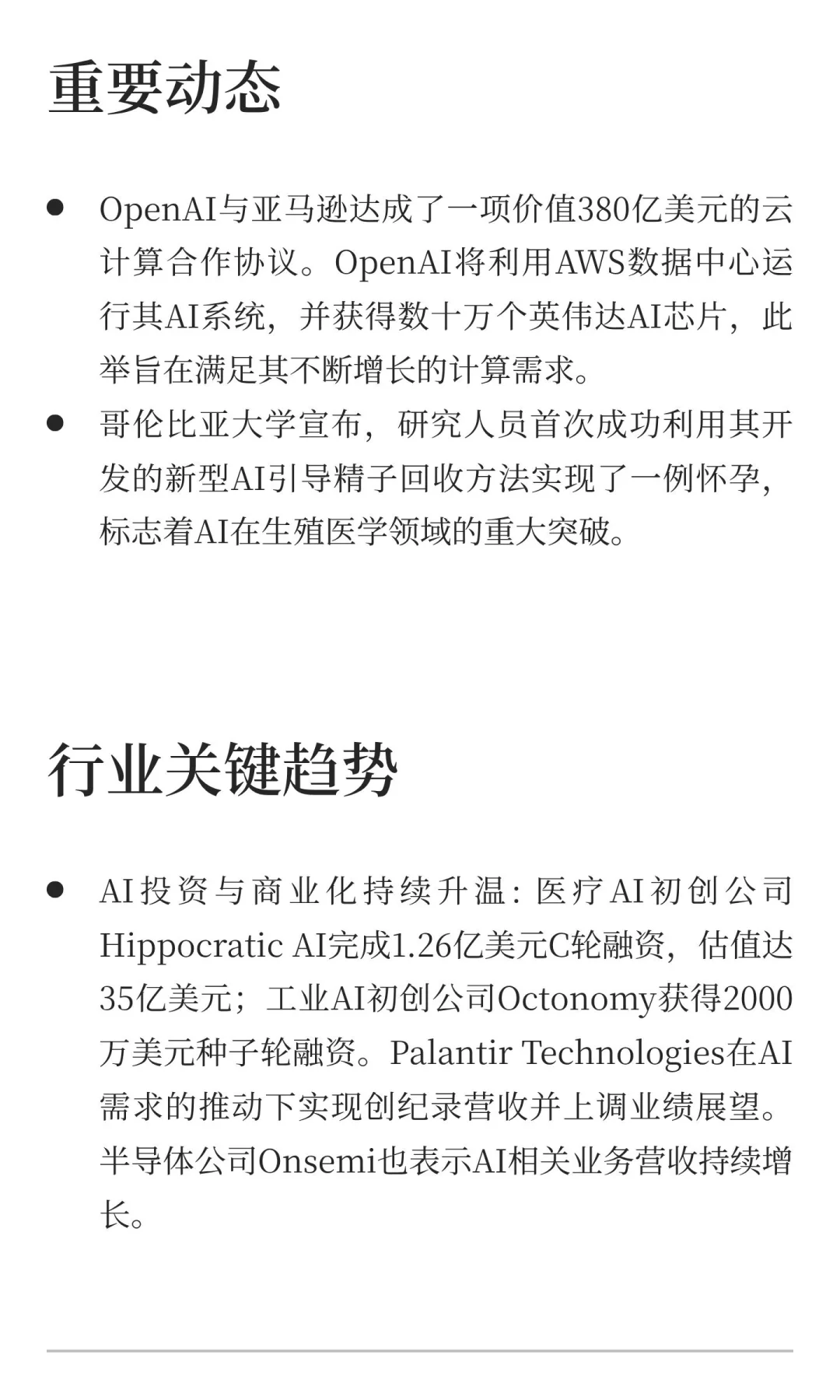 今日AI 要闻2025年11月5日
