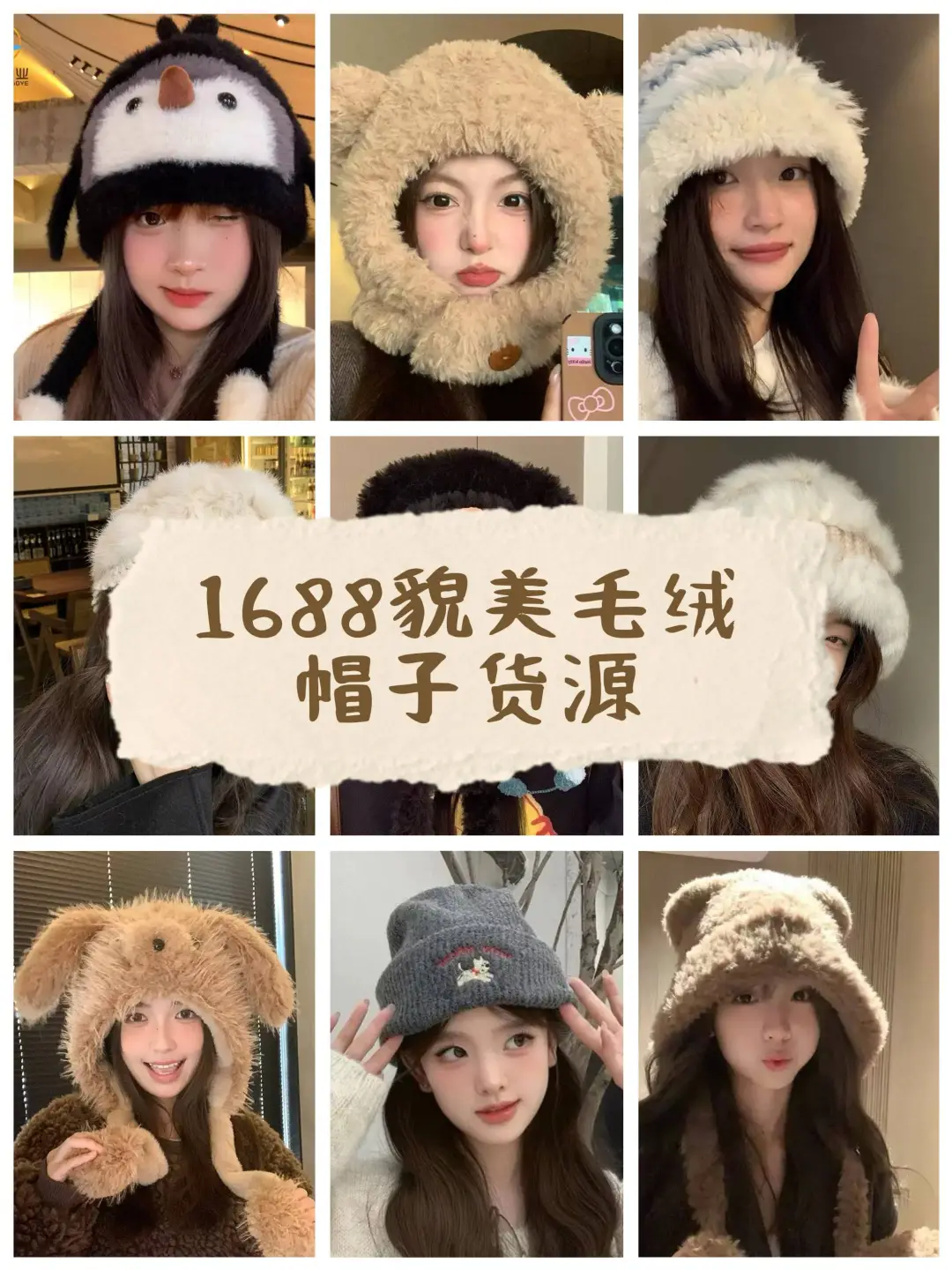 值得拿货n次的私藏帽子平价好货源们