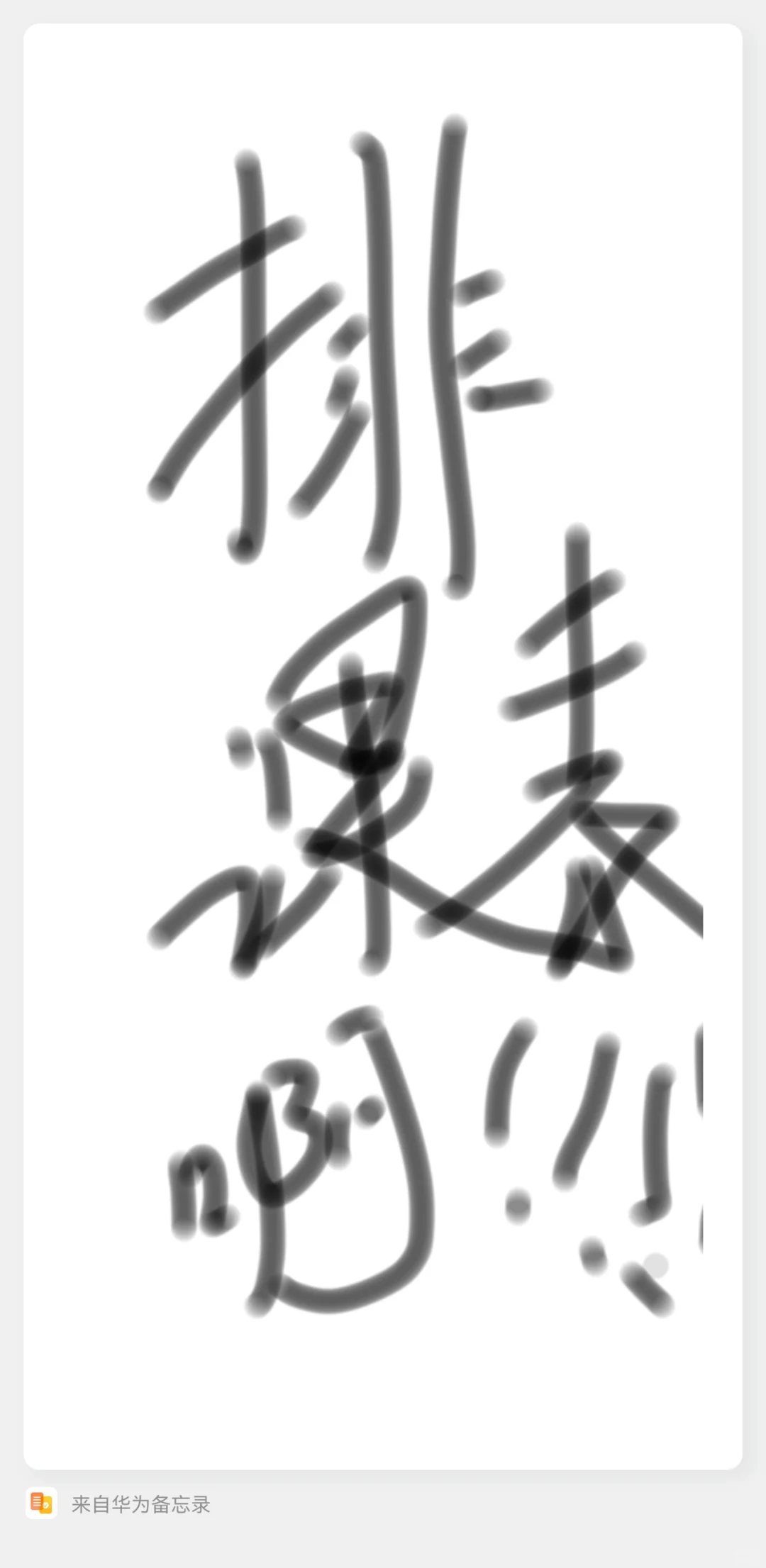 教务处排课表的含金量还在上升?