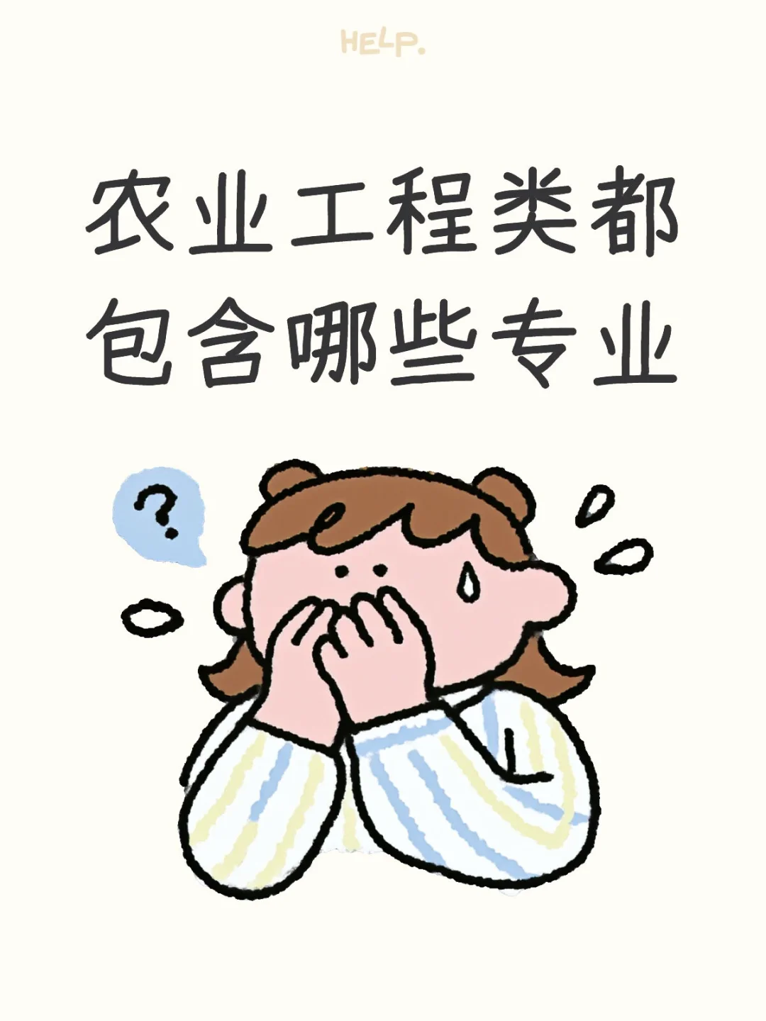 农业工程类专业大揭秘！别再问我们学啥了