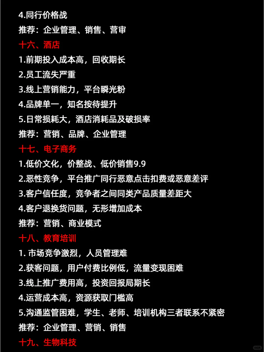 各行业痛点分析