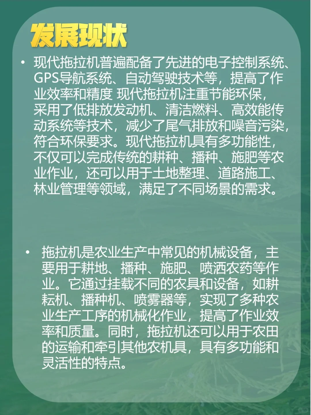 有想要了解农业机器的功能可以看过来