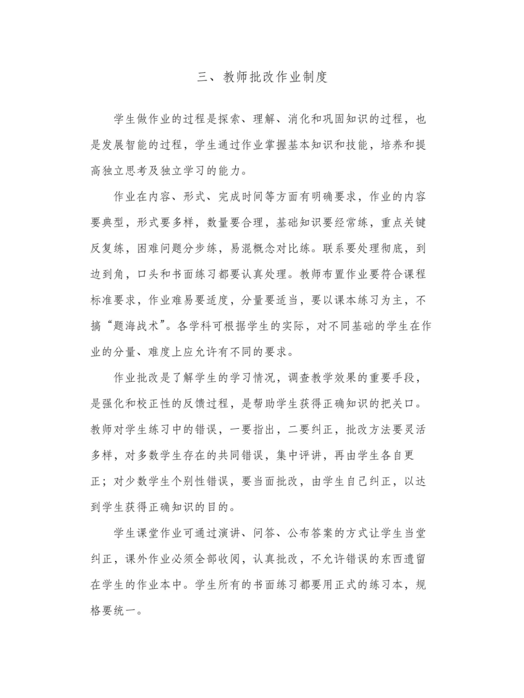 学校教务管理制度汇编