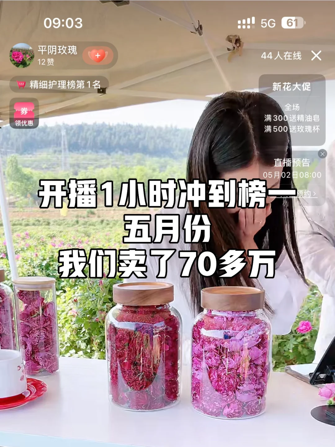 平阴玫瑰店主，从0到月销70万用了4年