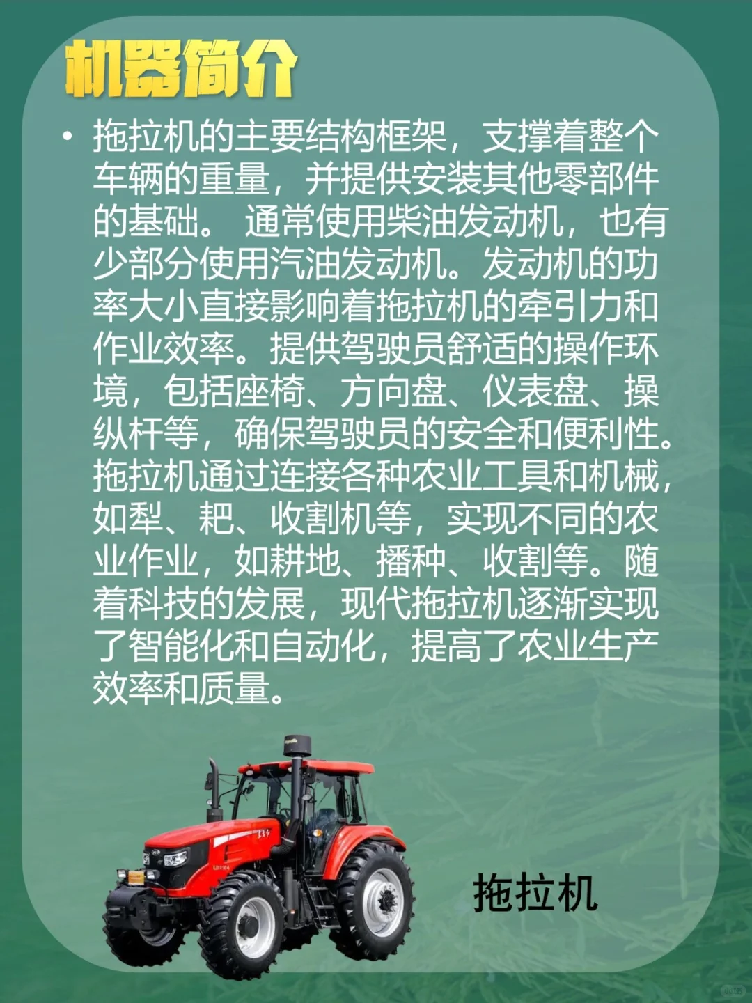 有想要了解农业机器的功能可以看过来