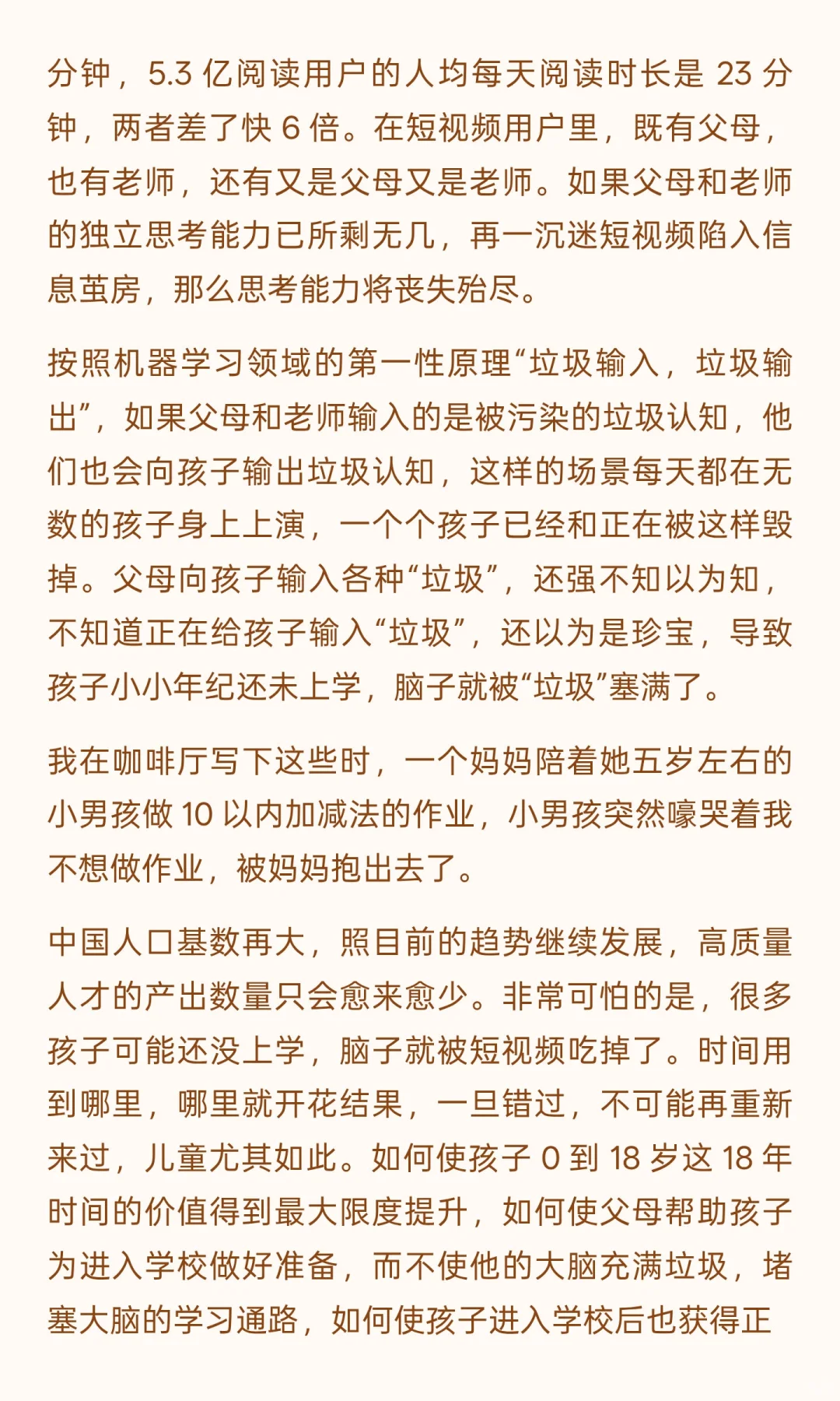 我把清华刘嘉的通用人工智能改编为育儿宝典