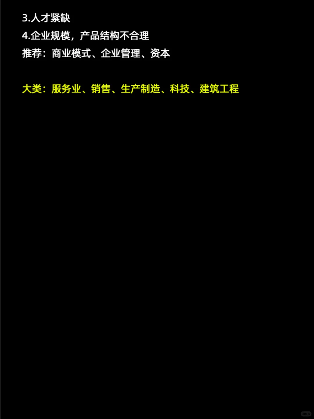 各行业痛点分析