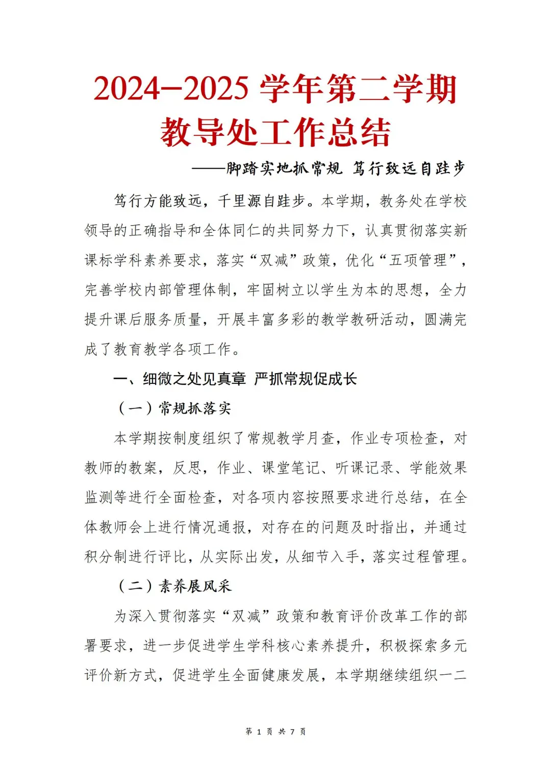 ?这样写教导处工作总结会被夸～亲测好使