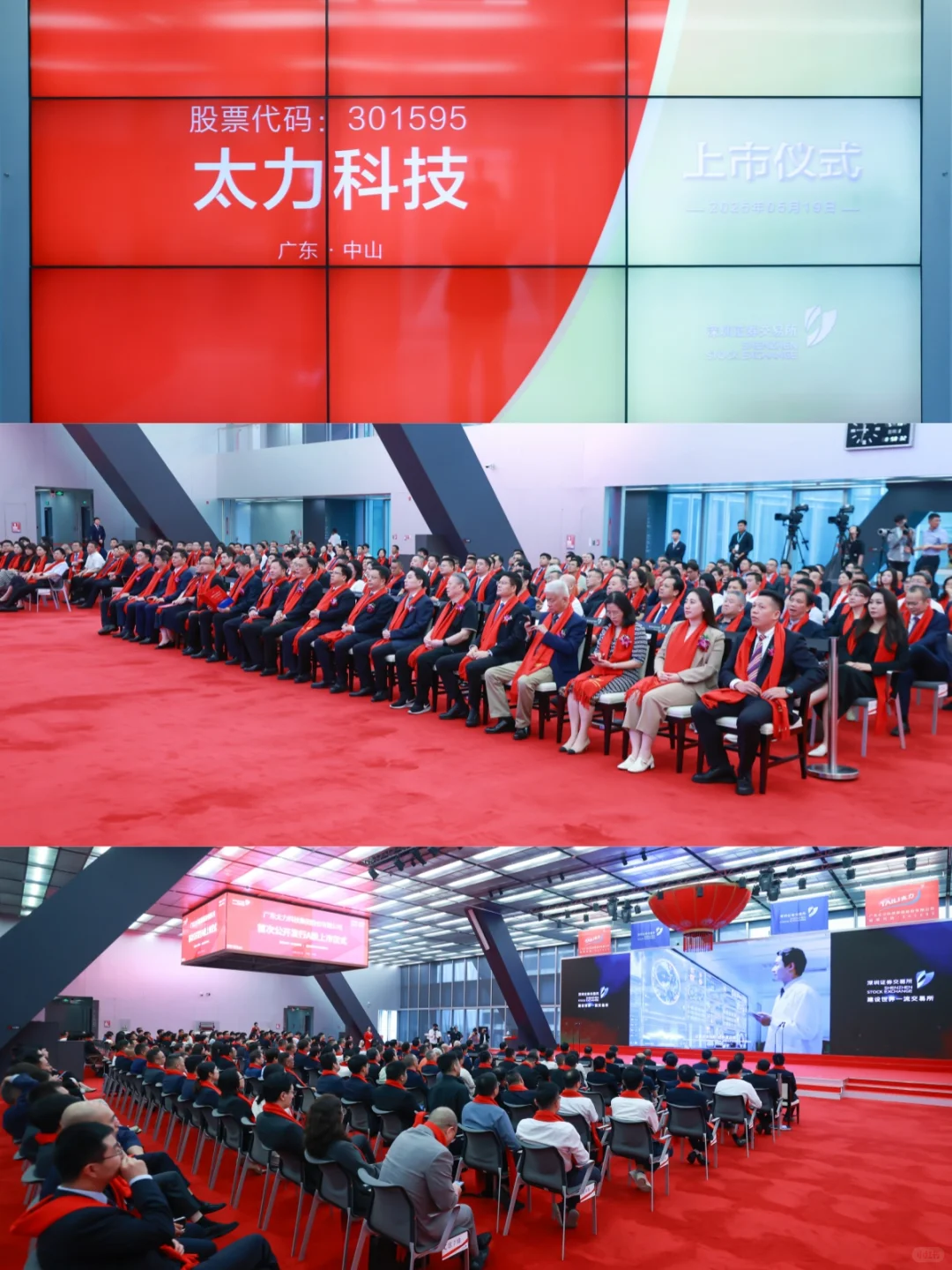 太力科技正式登陆深交所A股创业板