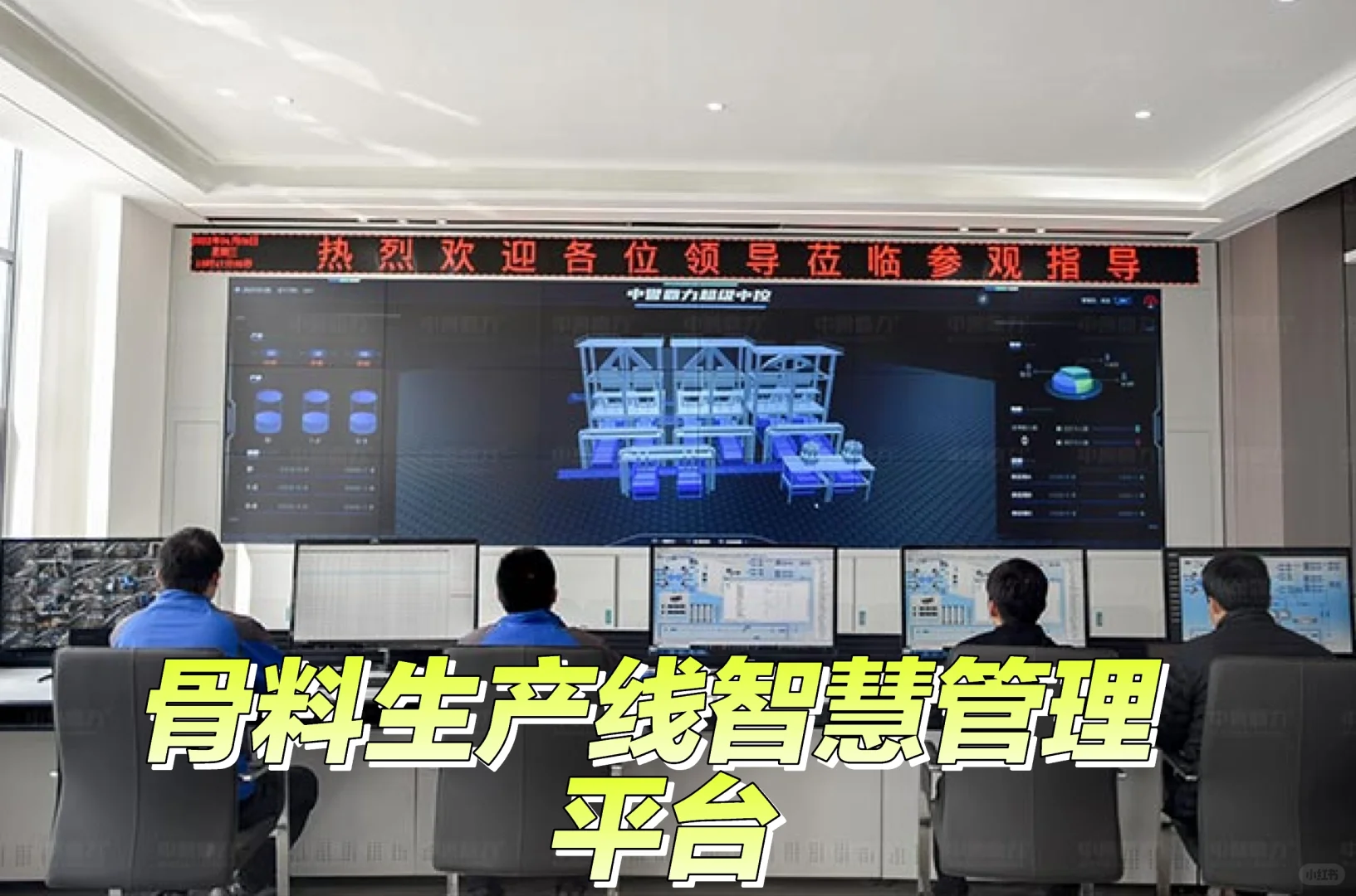 骨料生产线DCS系统中控系统，智慧管理平台