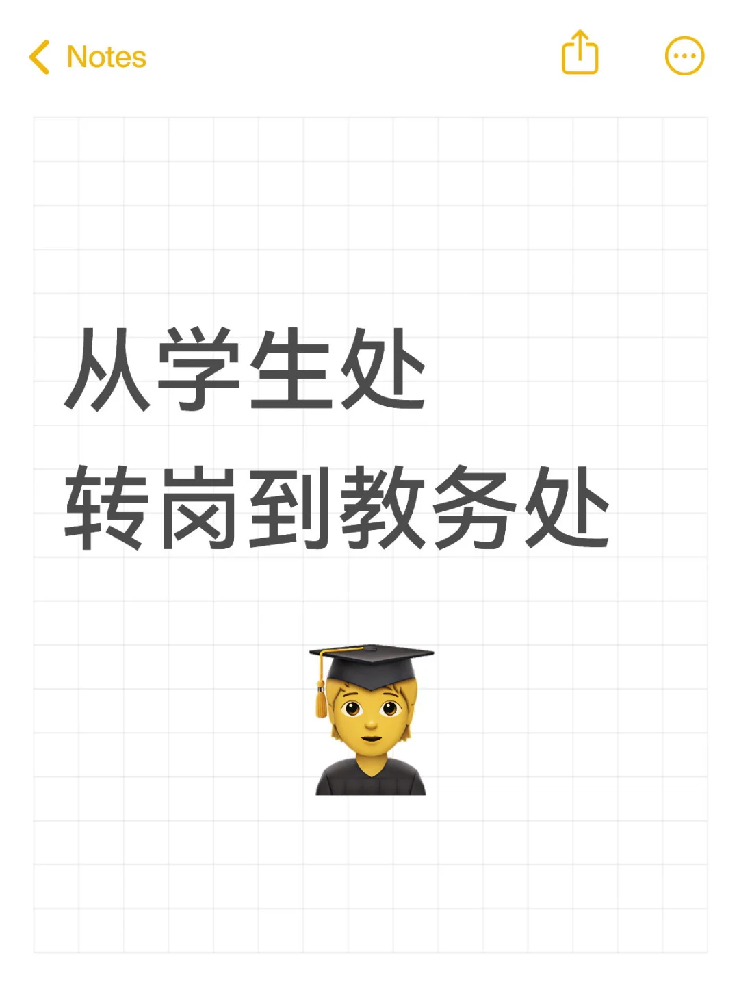 中职教师转岗一个月的感受