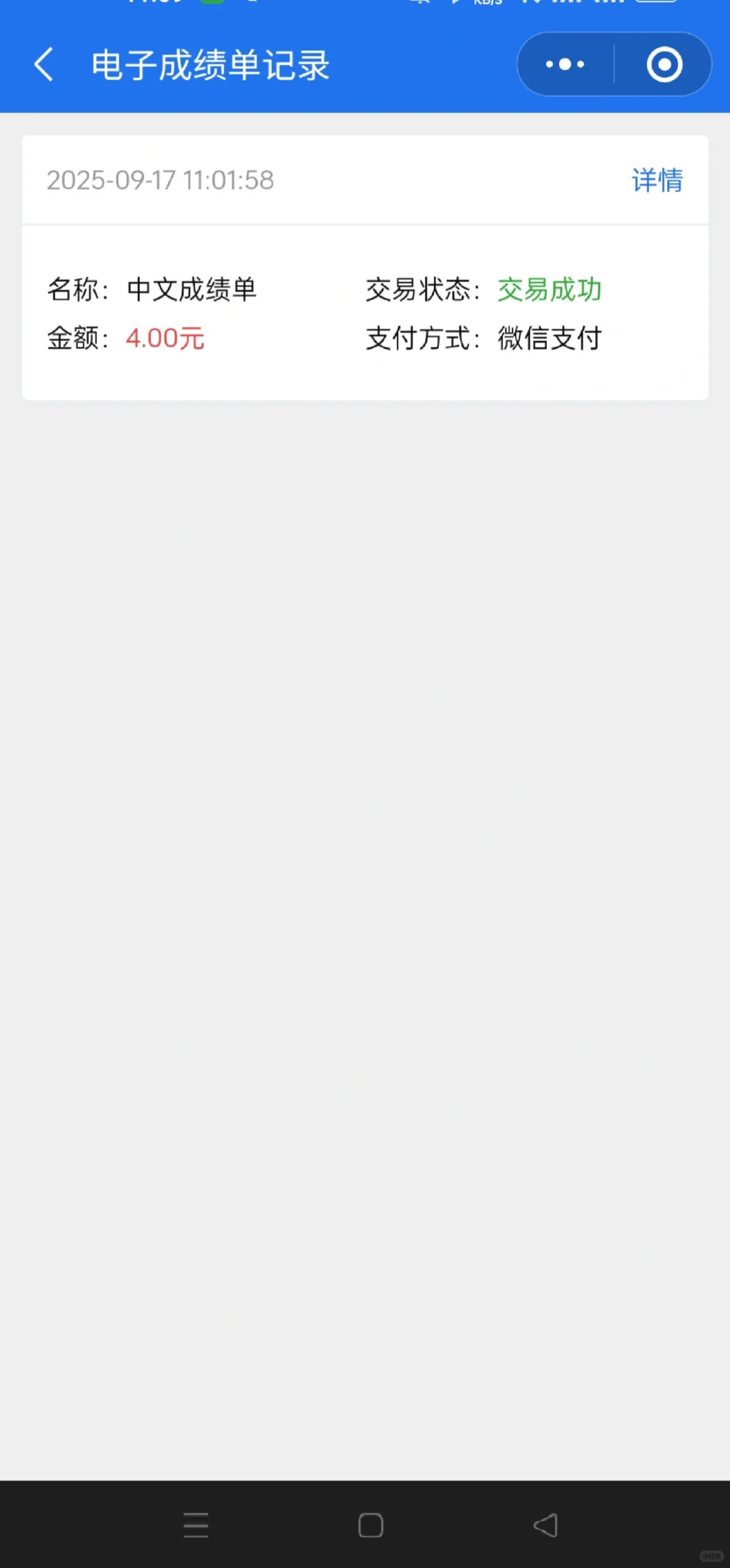 如何在线申请大学的最终成绩单！