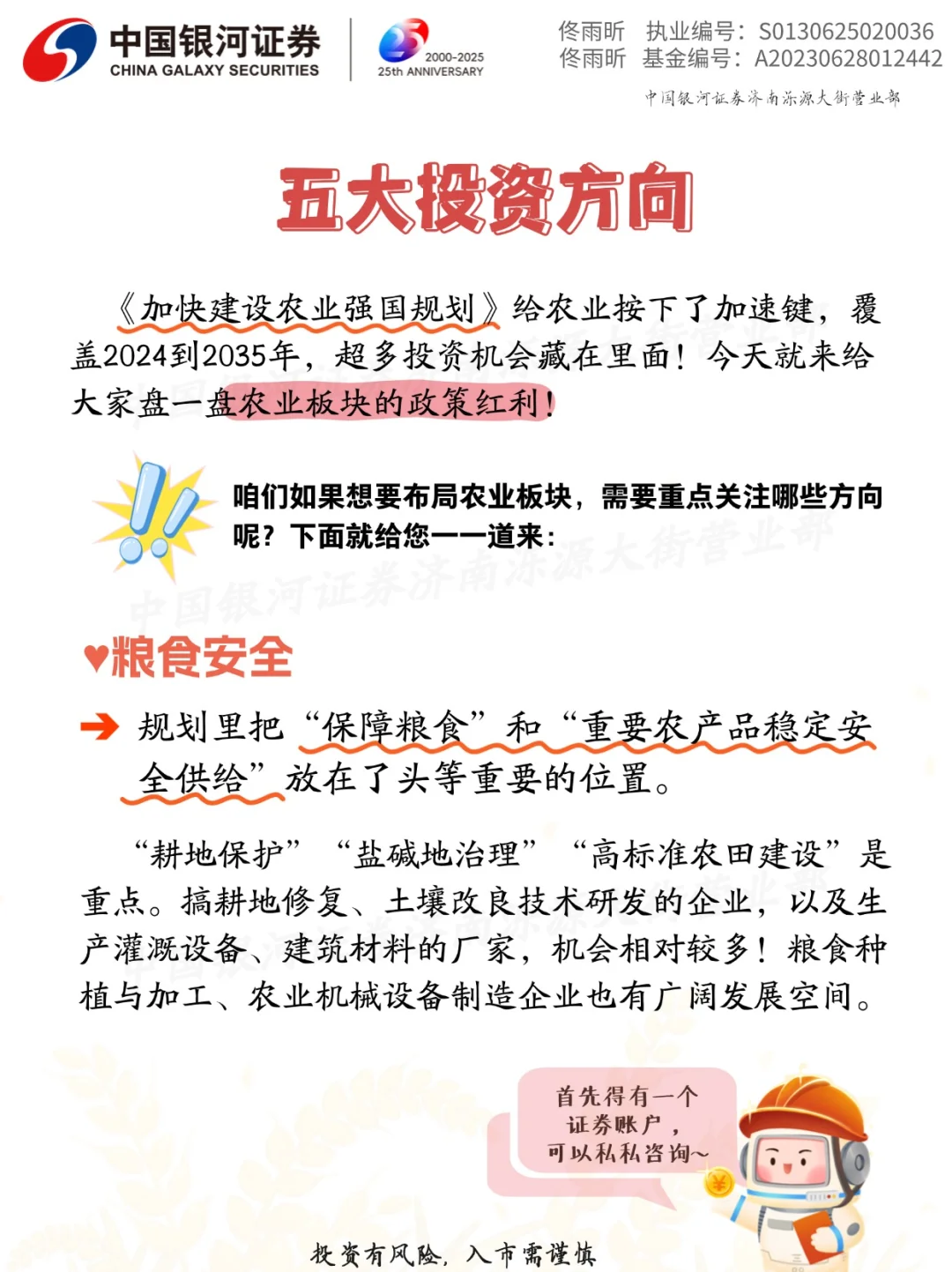 农业板块的黄金机会来了？??