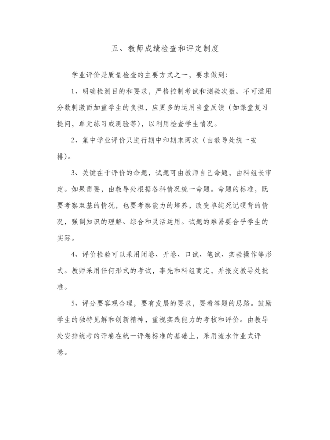 学校教务管理制度汇编