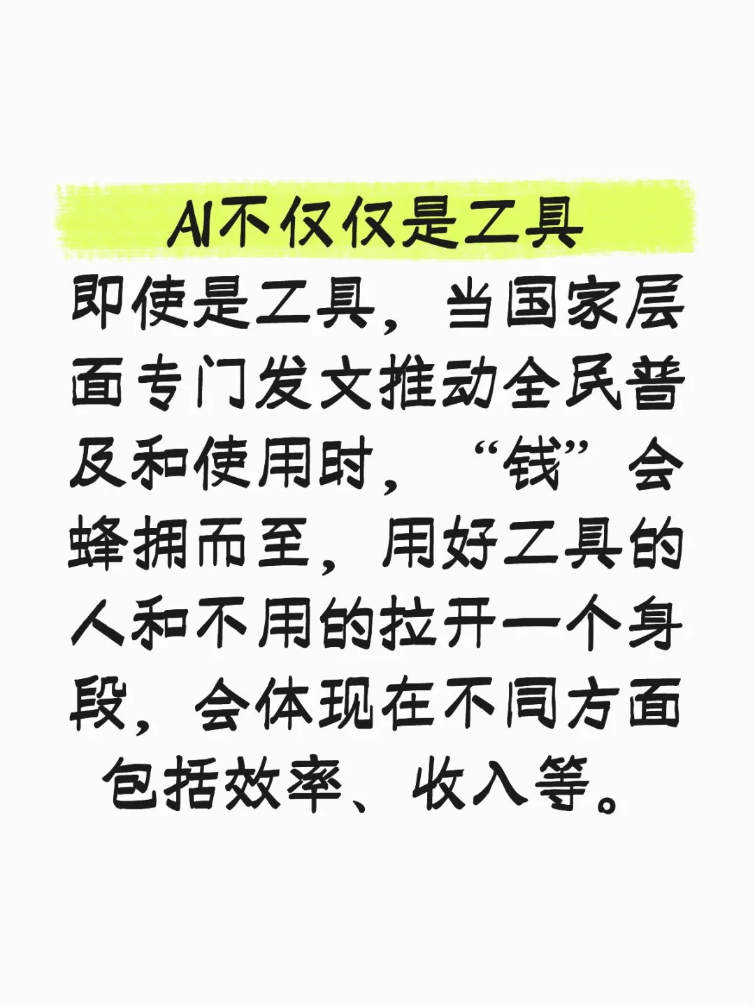 AI不仅仅是工具