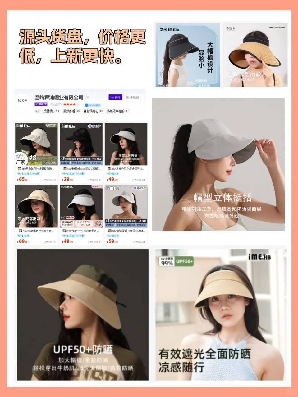 1688防晒帽拿货攻略：商家必看！