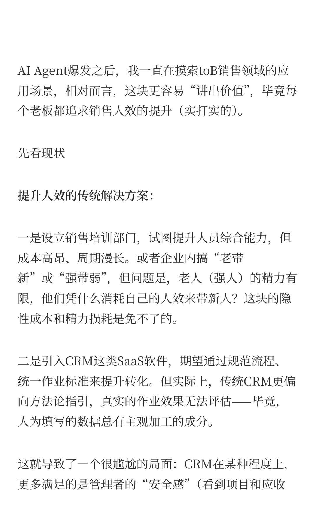 第6话：AI在销售领域应用的几点思考