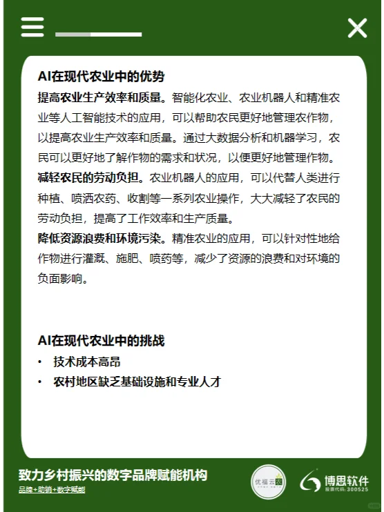 AI+农业 如何革新行业局面？