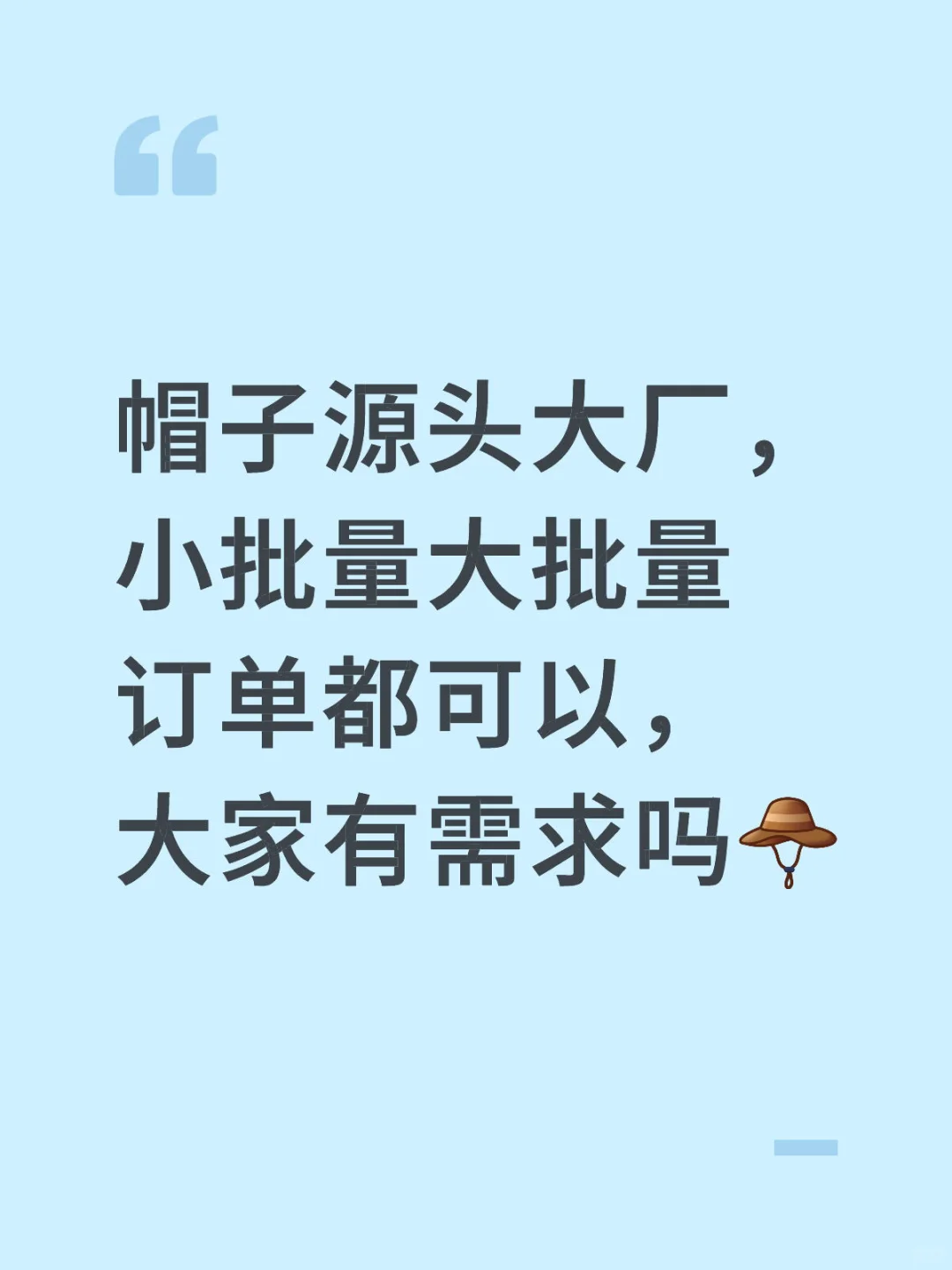 找帽子，源头帽子工厂