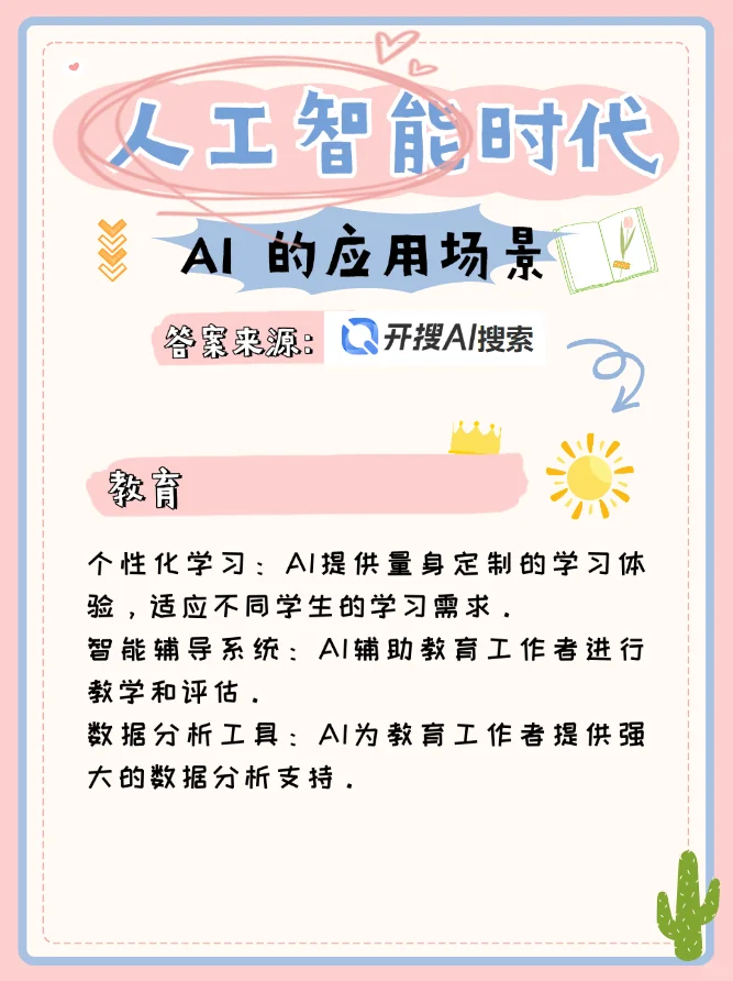 ?️人工智能时代Ai的应用场景有哪些❓