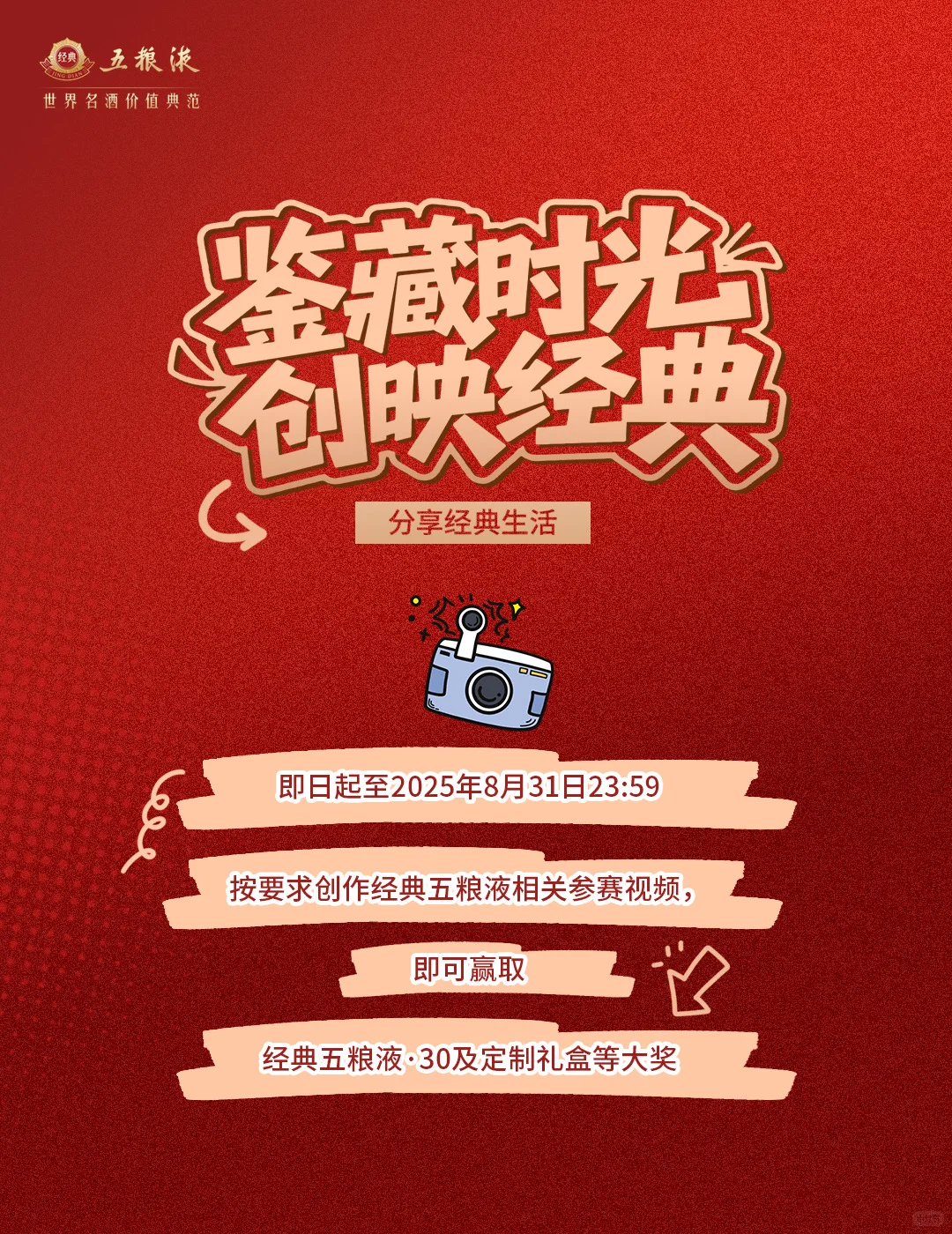 「鉴藏时光，创映经典」
