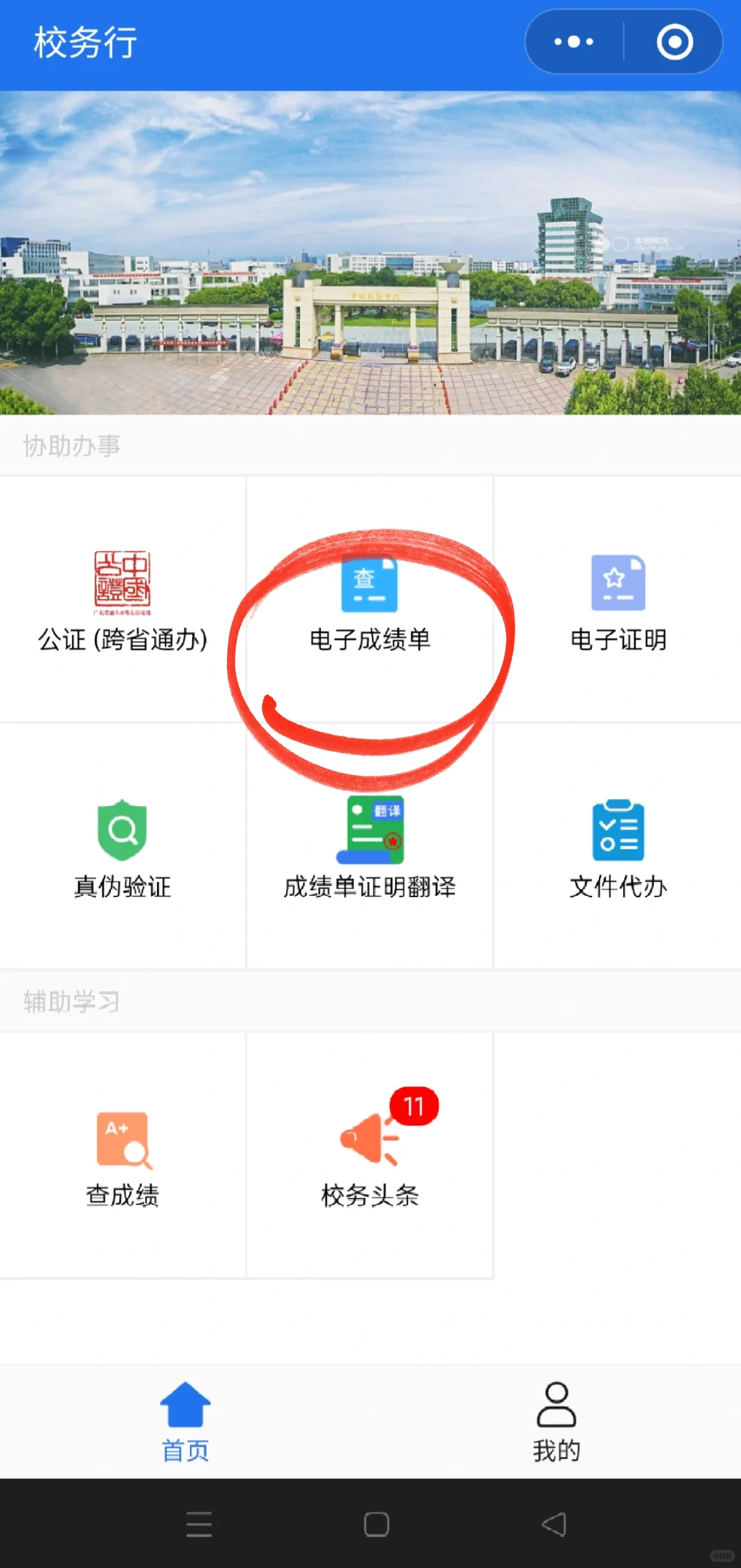 如何在线申请大学的最终成绩单！