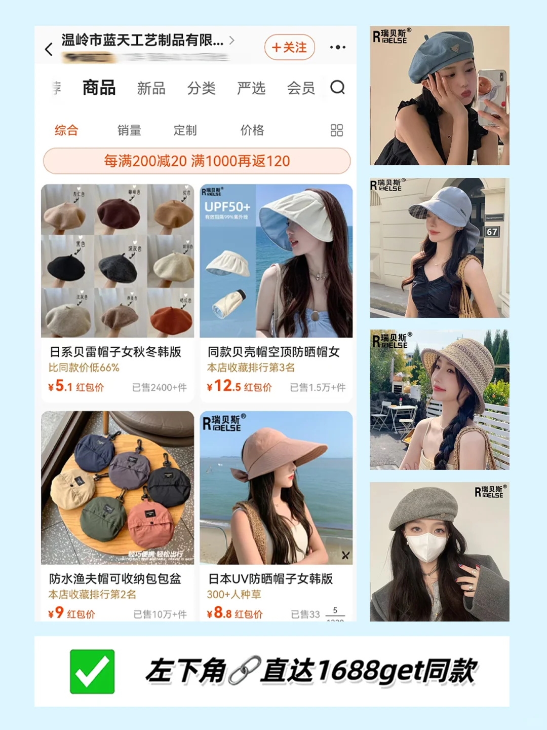 1688 帽子宝藏店铺，时尚达人必逛！?