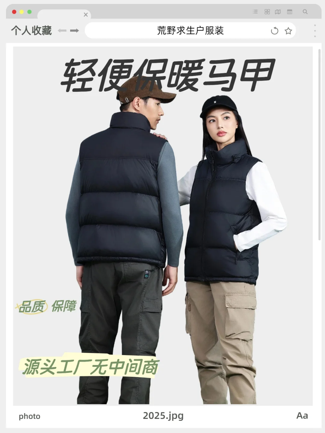 ?源头工厂羽绒马甲｜起订量低，量大价优