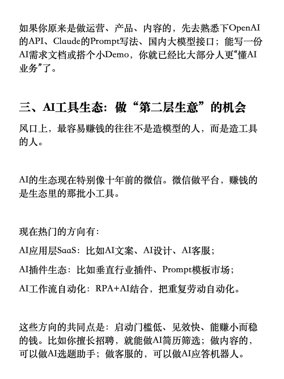 目前AI最值得去的几个细分方向