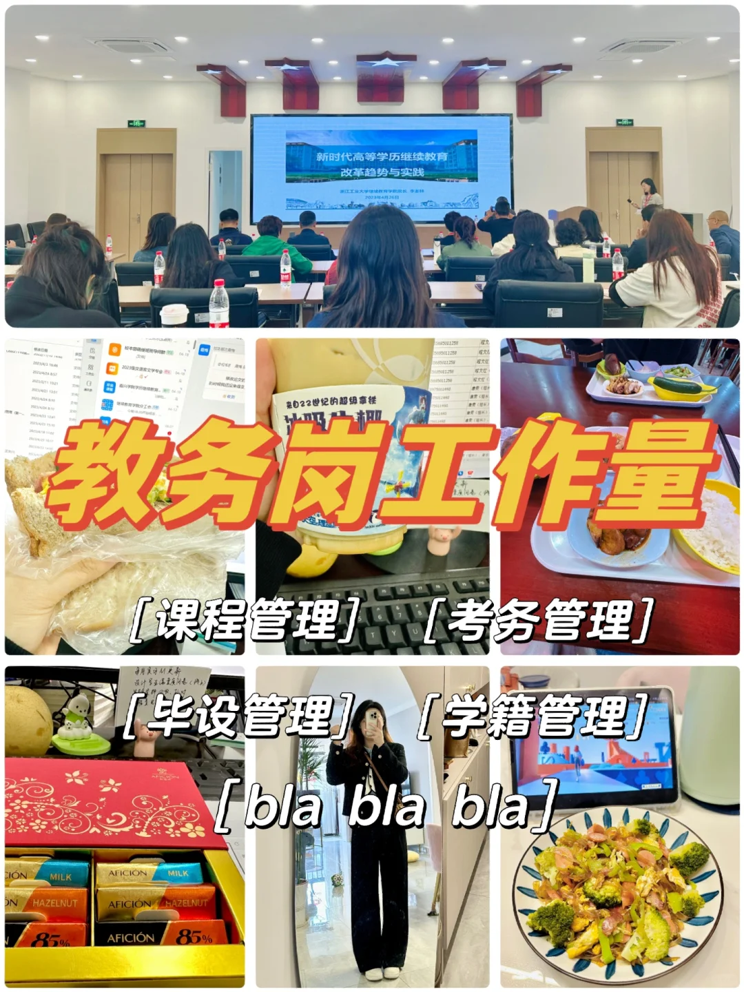 Plog｜单身高校行政老师的一天