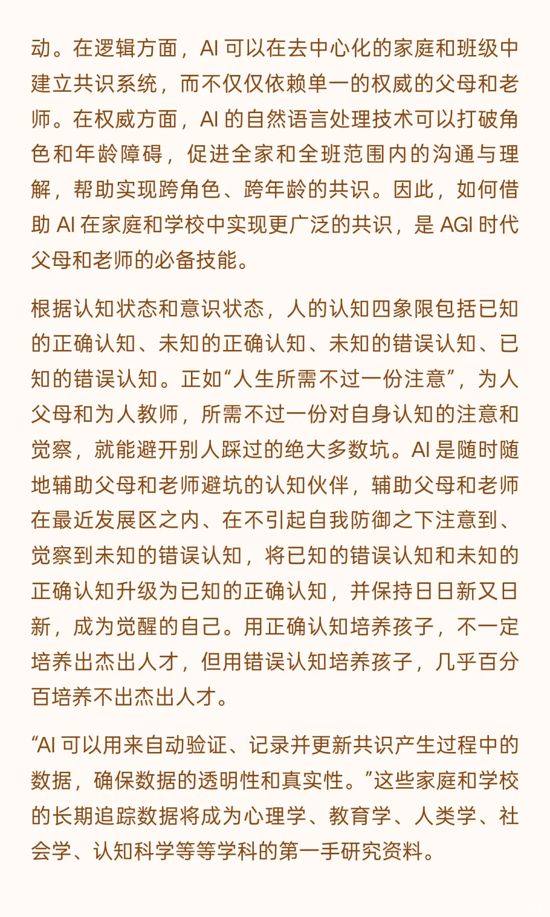 我把清华刘嘉的通用人工智能改编为育儿宝典