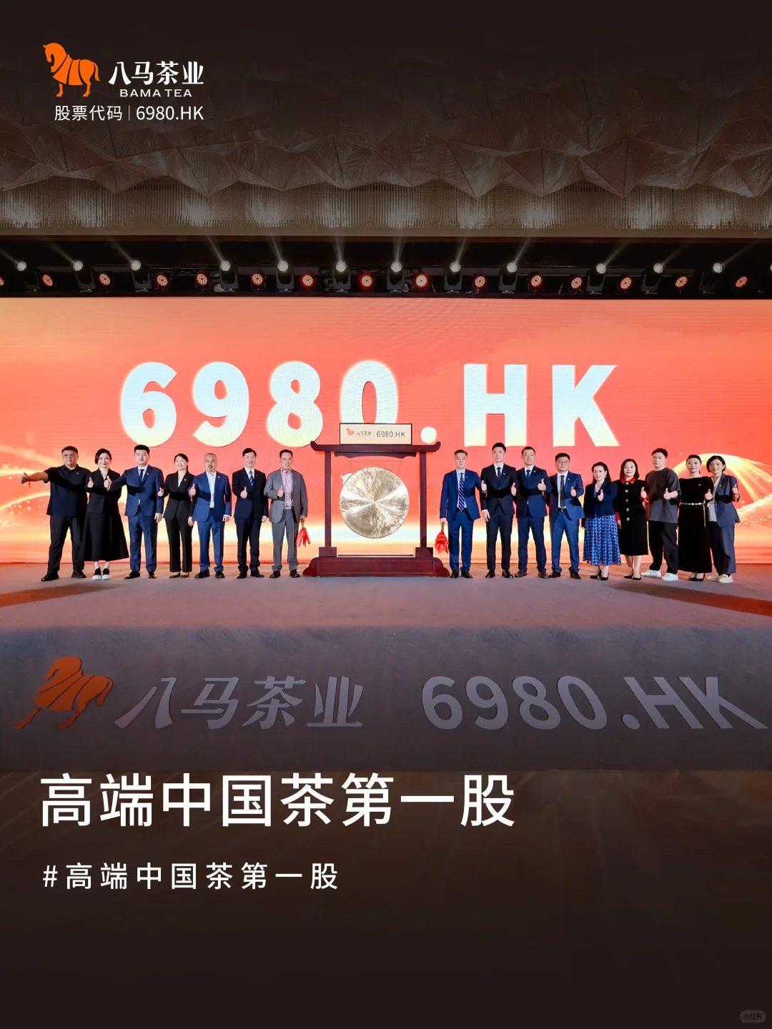 八马茶业成功上市「高端中国茶第一股」诞生