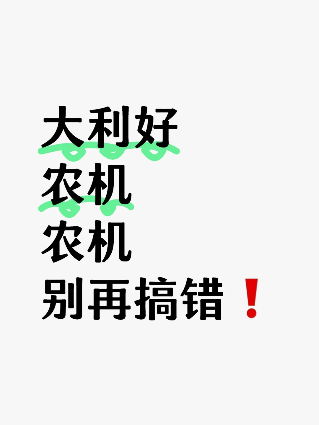 农业强国号角吹响！这 7 家农机或将爆发