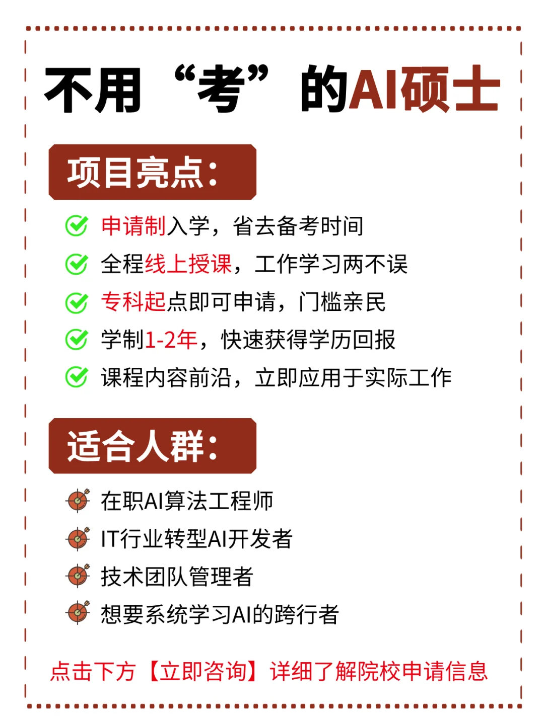 真心建议在职人，都刷个人工智能硕士❗