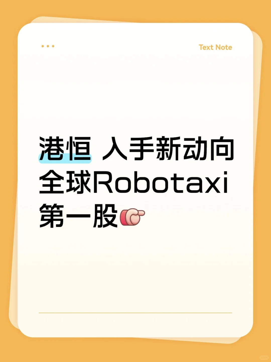 全球Robotaxi第一股→文远知行正式登陆