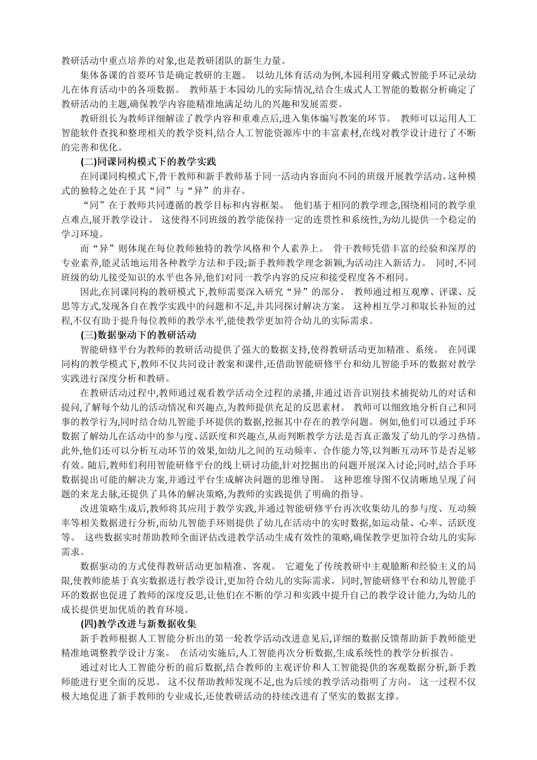 市一等奖“人工智能赋能”幼儿园论文太新颖啦