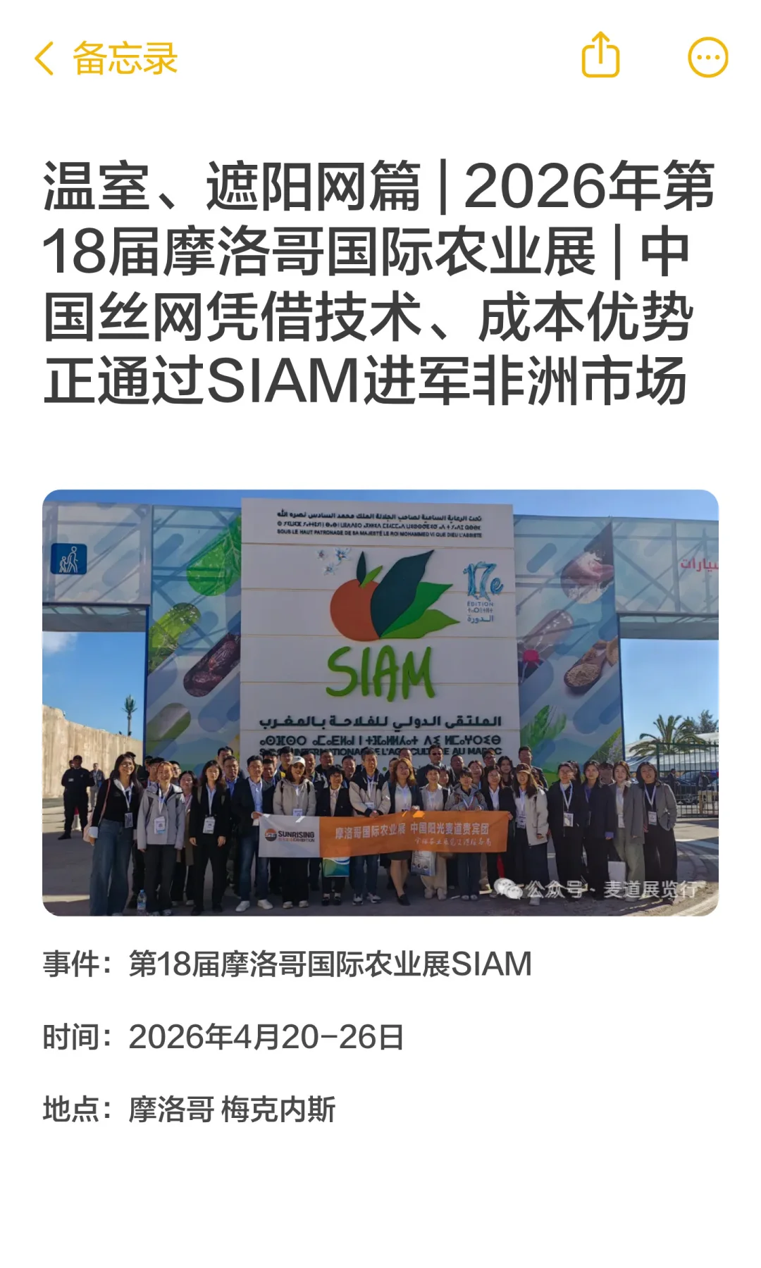 温室、遮阳网篇 | 2026年摩洛哥国际农业展