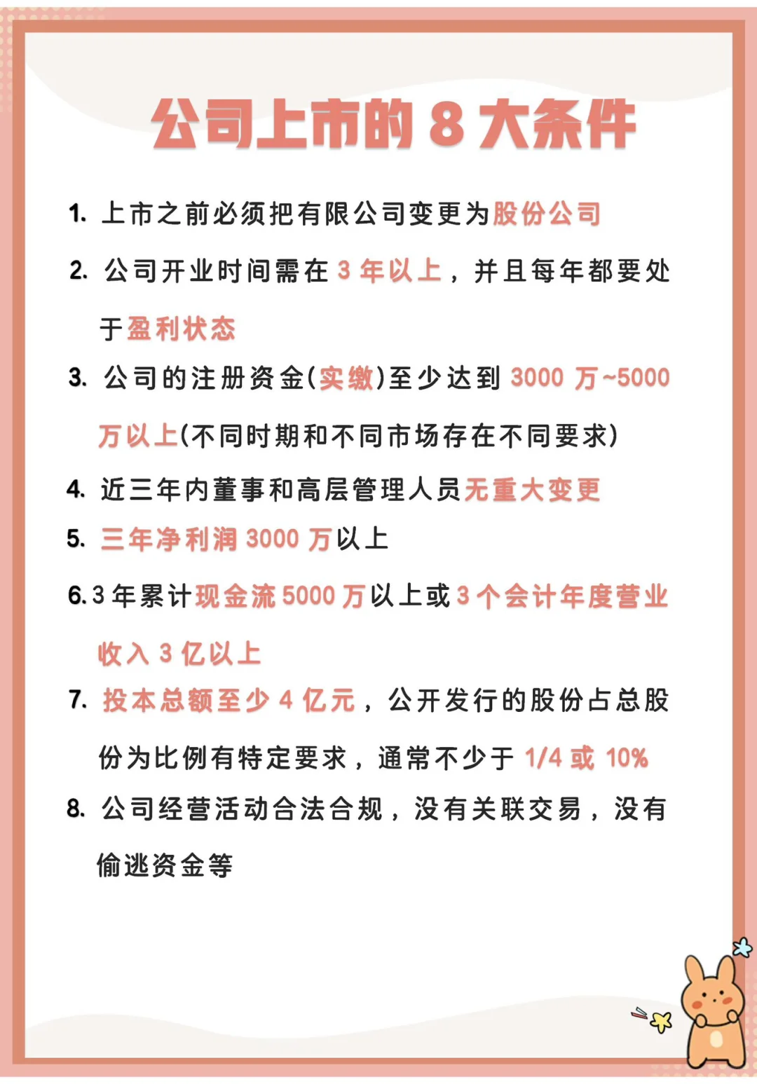 公司上市有什么条件？