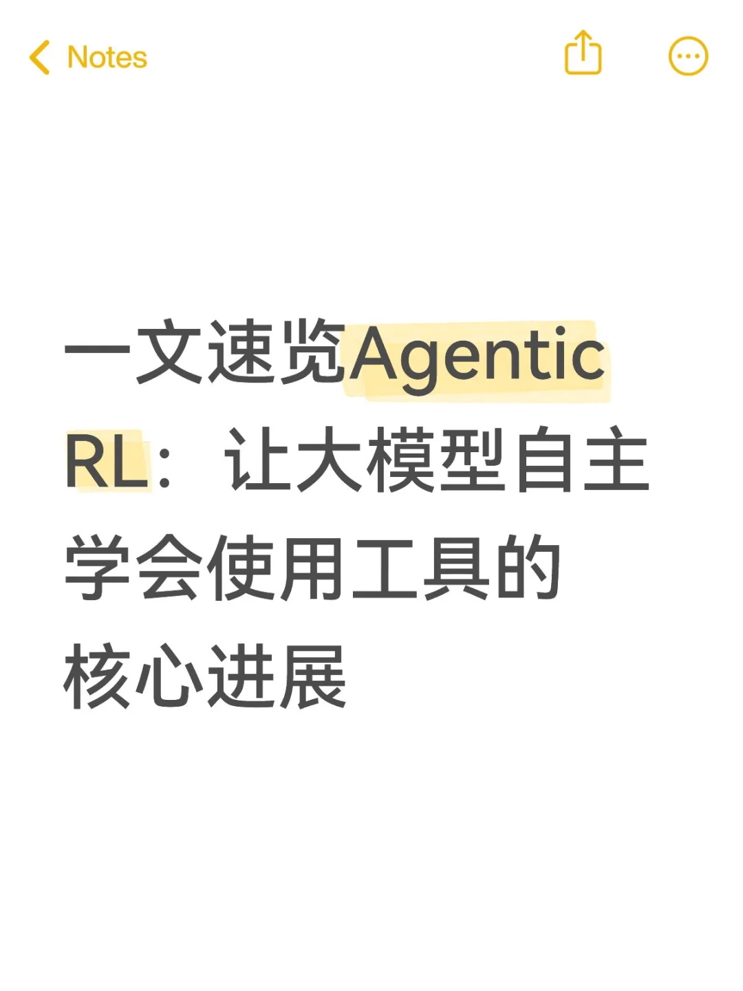 一文梳理Agentic RL领域最新进展