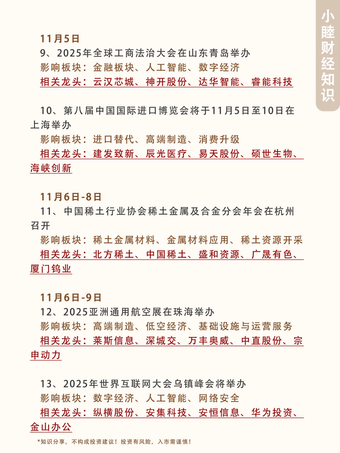 11月A股大事前瞻