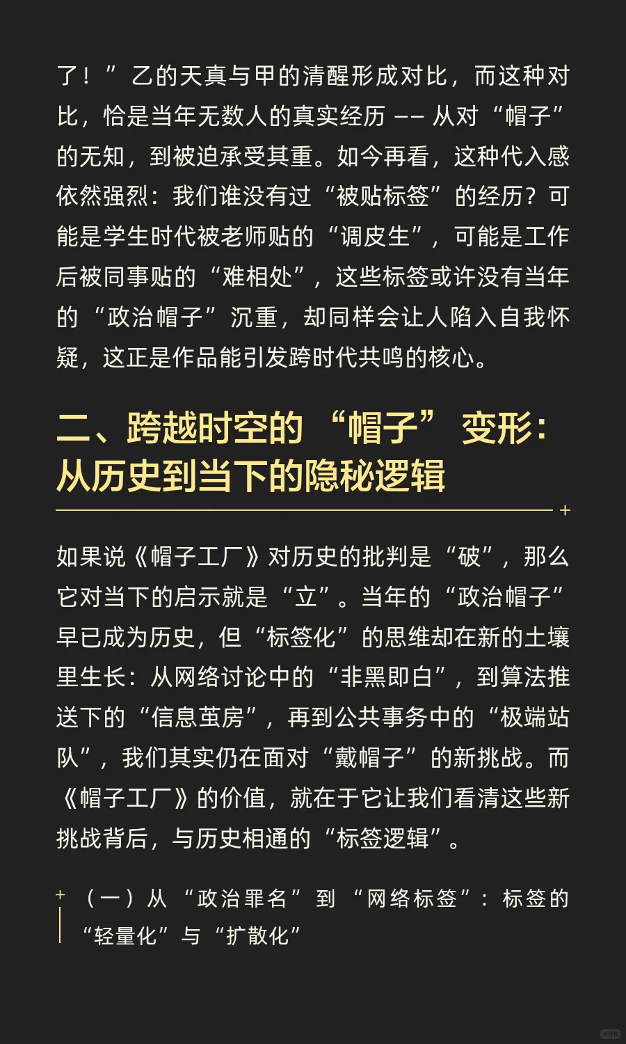 《帽子工厂》：48年后我们为何仍在警惕 ？
