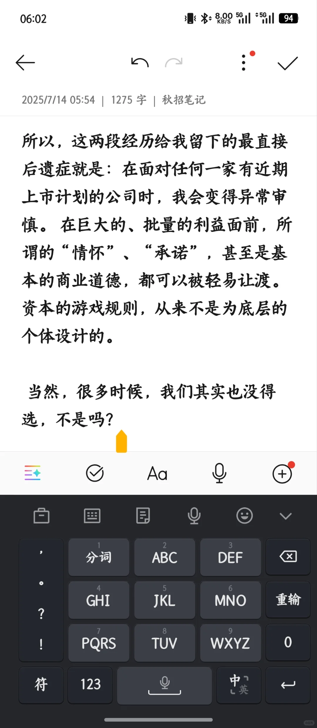 我所亲历的上市-思考篇2