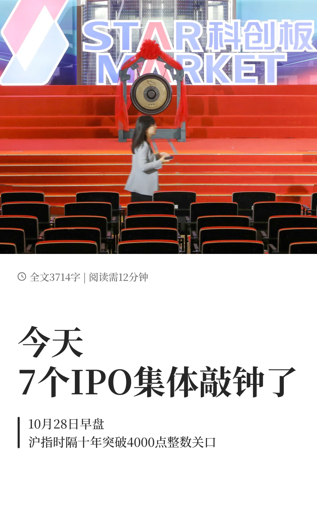 今天，7个IPO集体敲钟