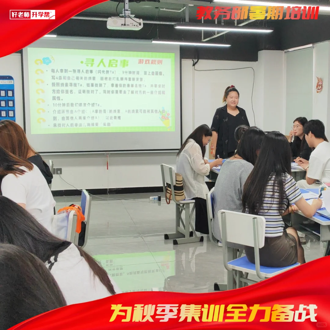 教务部培训纪实｜为秋季集训全力备战‼