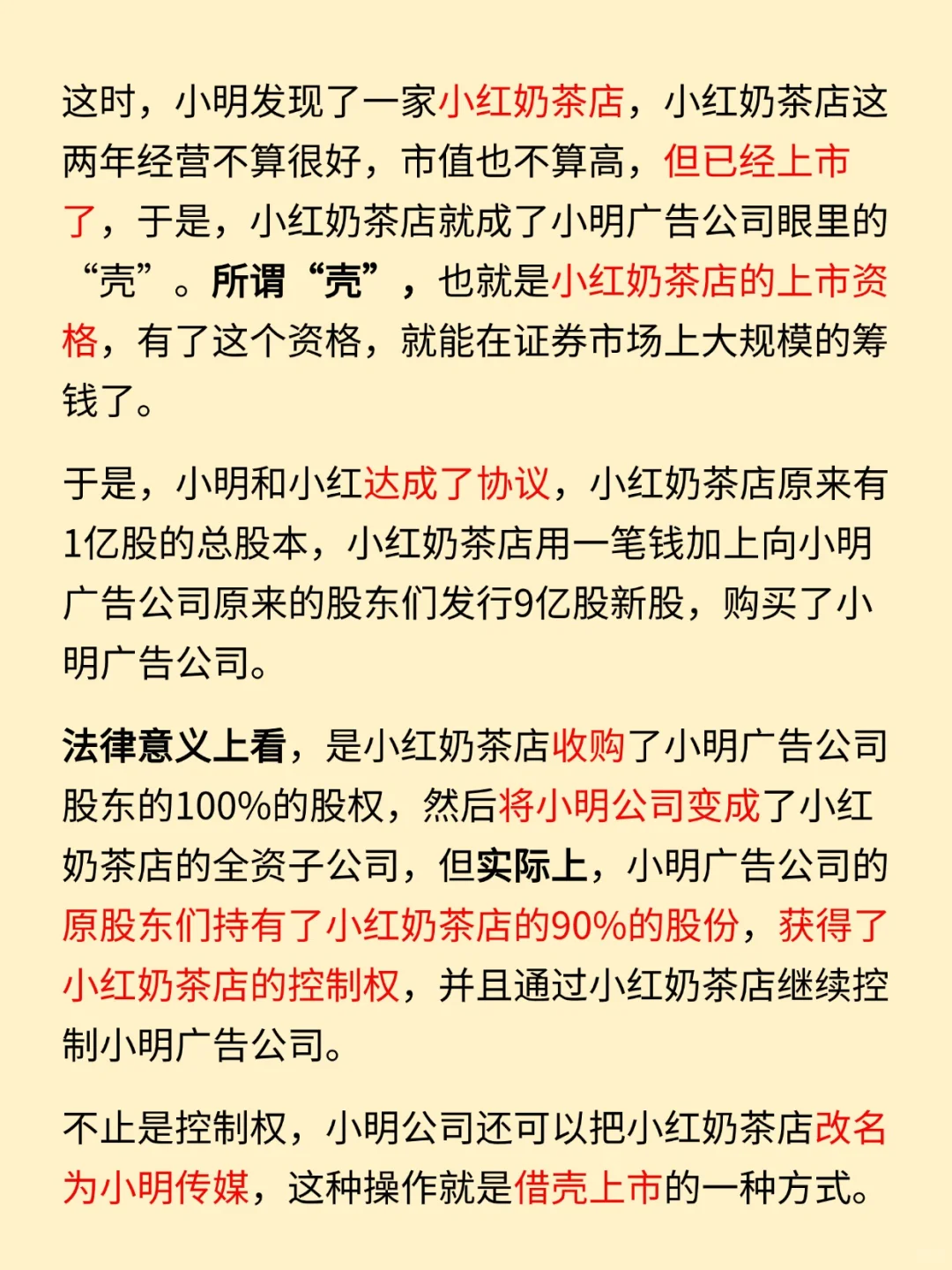 借他人之壳?，圆上市之梦的sao操作?