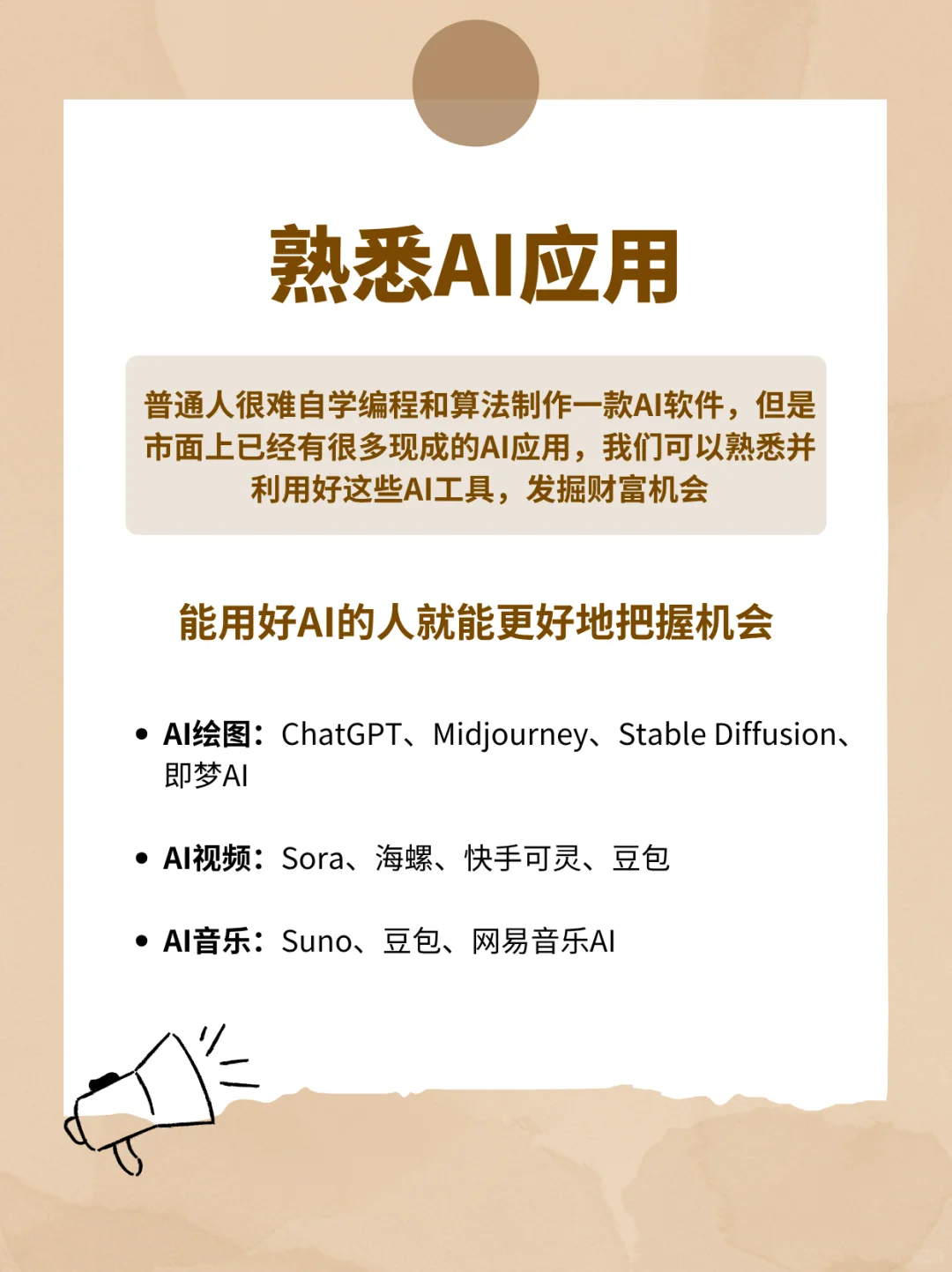 普通人如何赶上这波AI红利？?