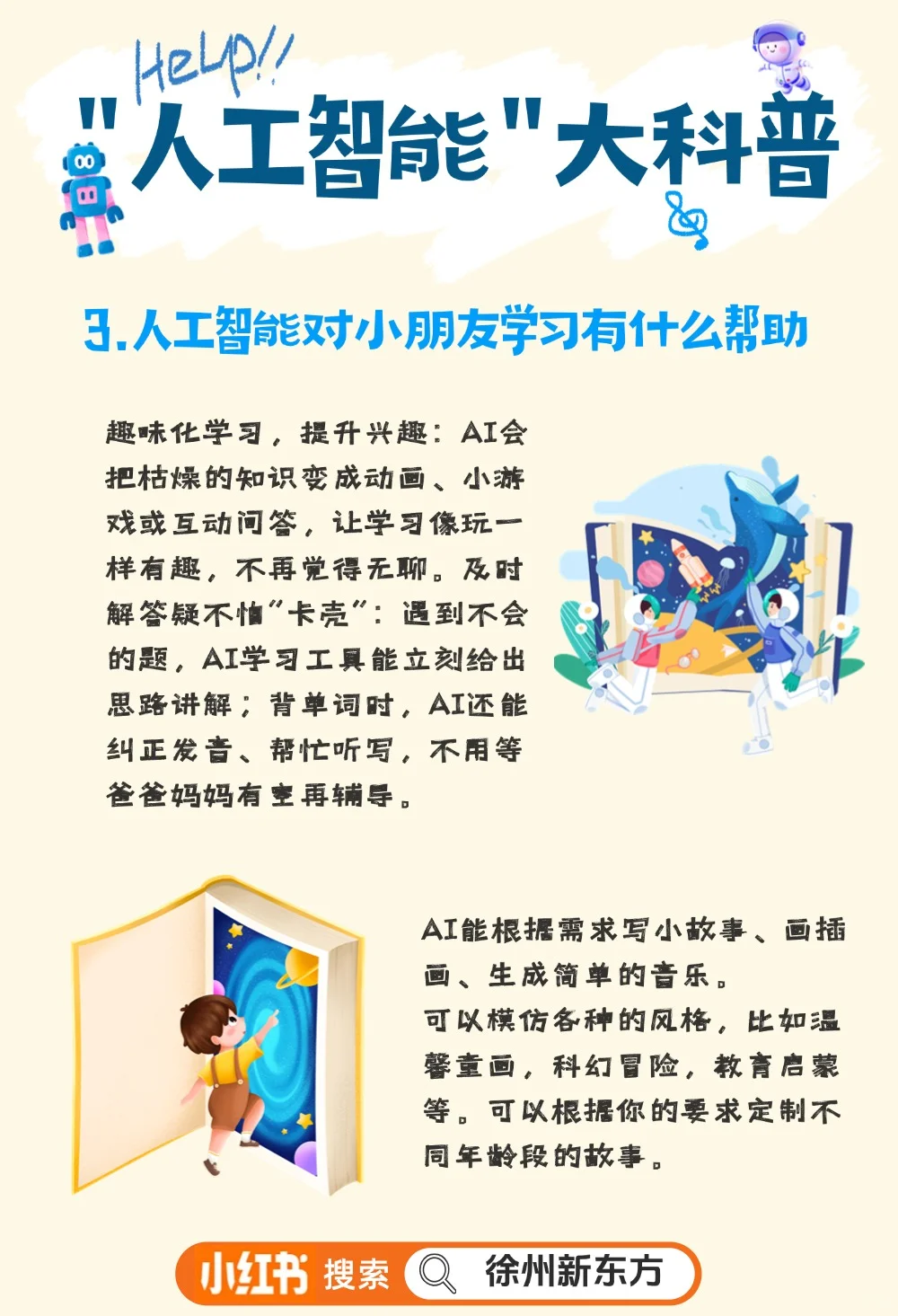 ?科幻世界丨人工智能大科普